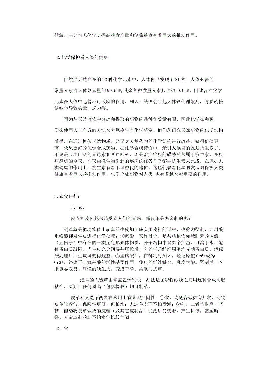 论化学对现实生活的重要性_第2页