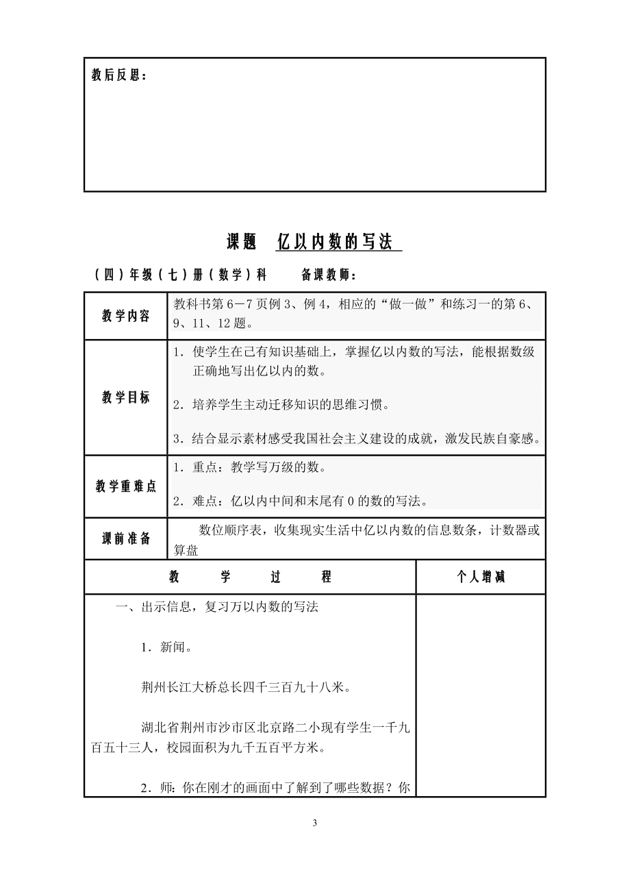 最新人教版小学数学四年级上册教案全集(表格式教案)_第3页