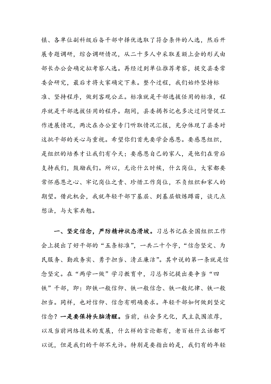 珍惜青春年华  不负使命担当——对新进乡镇班子年轻干部的任前集体谈话_第2页