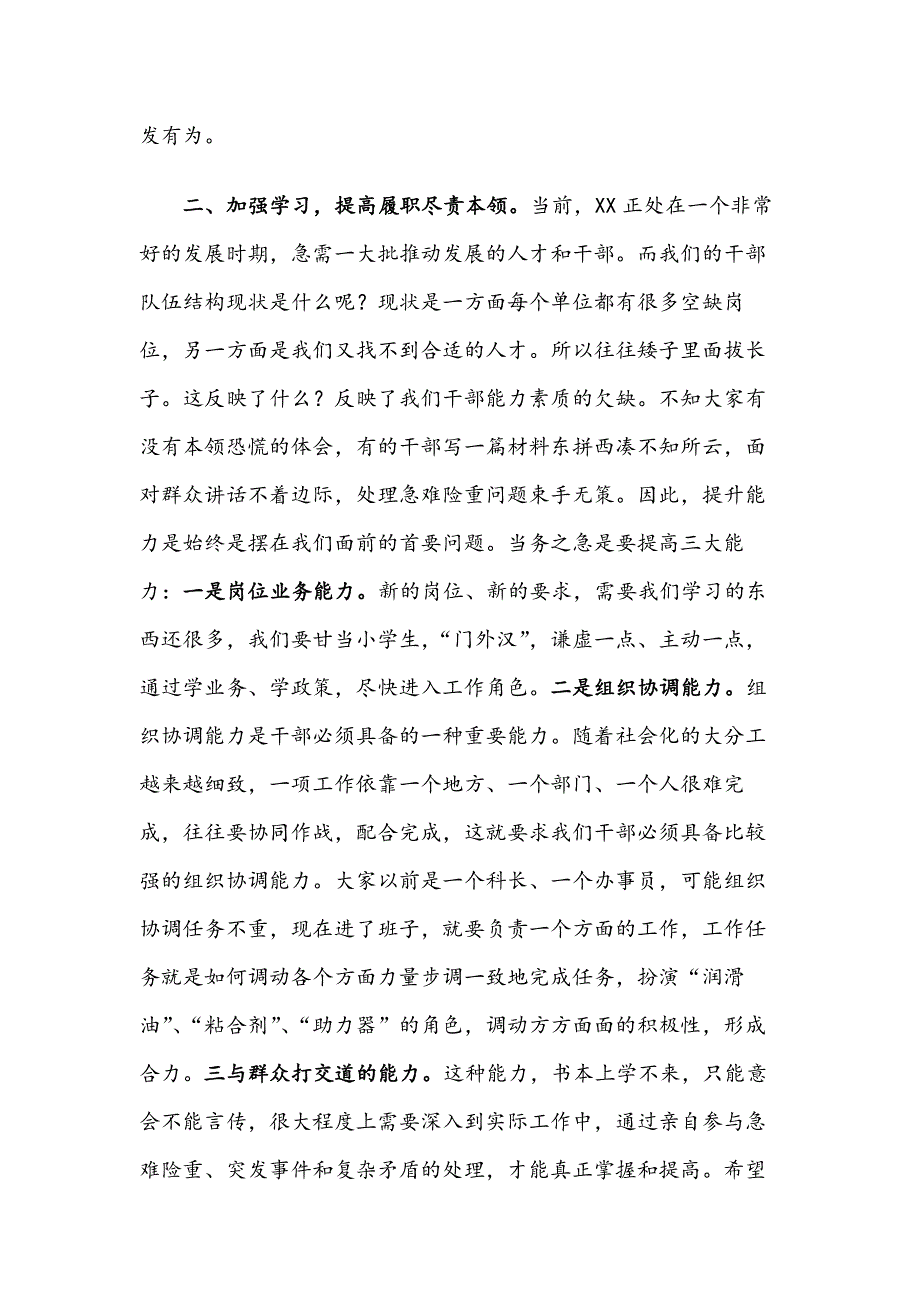 珍惜青春年华  不负使命担当——对新进乡镇班子年轻干部的任前集体谈话_第4页