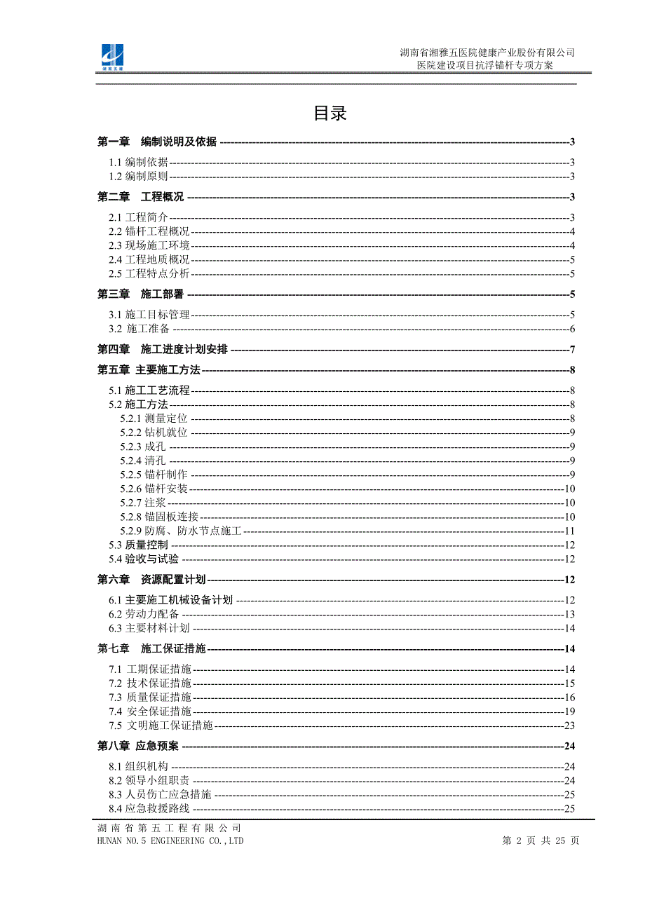 抗浮锚杆专项施工方案-最终_第2页