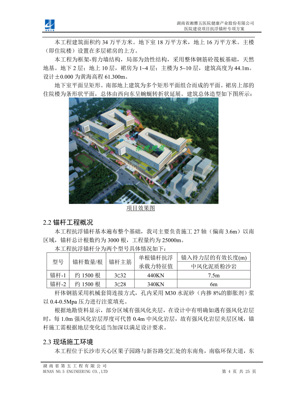 抗浮锚杆专项施工方案-最终_第4页