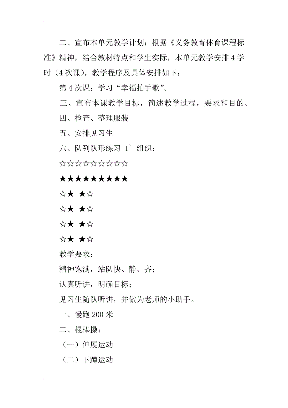 小学二年级体育教案（9周1课时）舞蹈基本跳步与组合动作_第2页