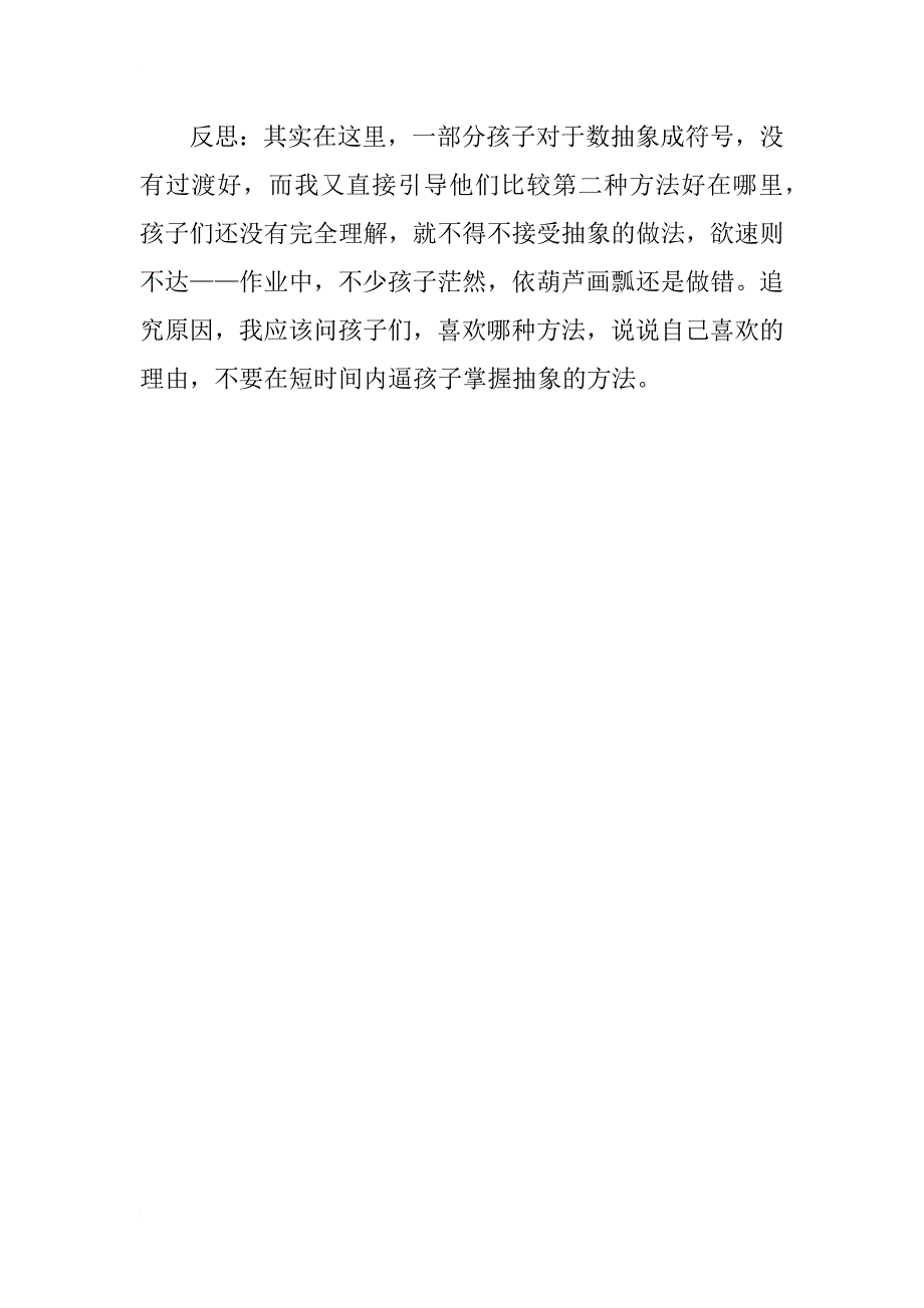 小学优秀教学案例 思维训练的困惑——《年月日》复习课_第3页