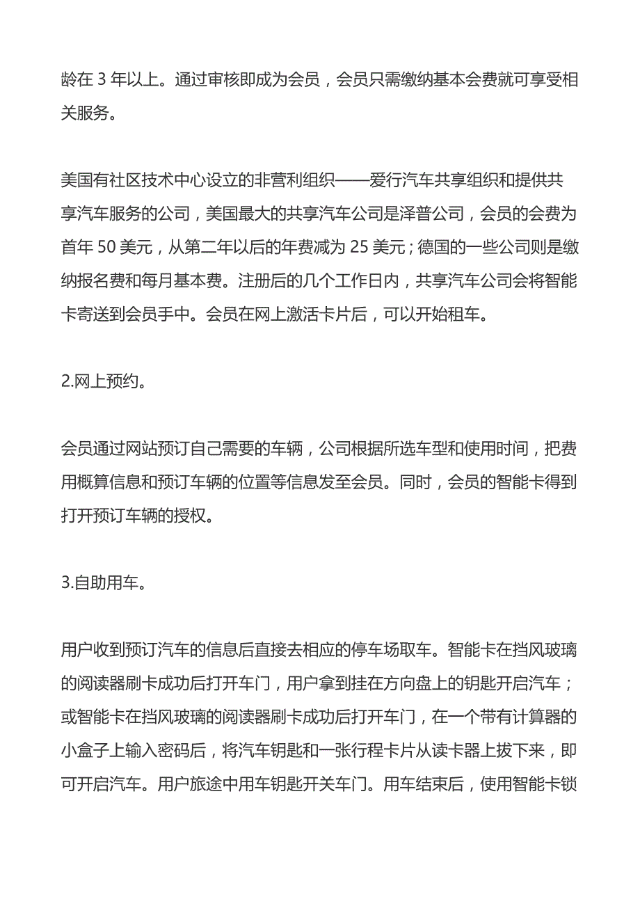 我国应积极发展共享汽车的商业模式_第2页