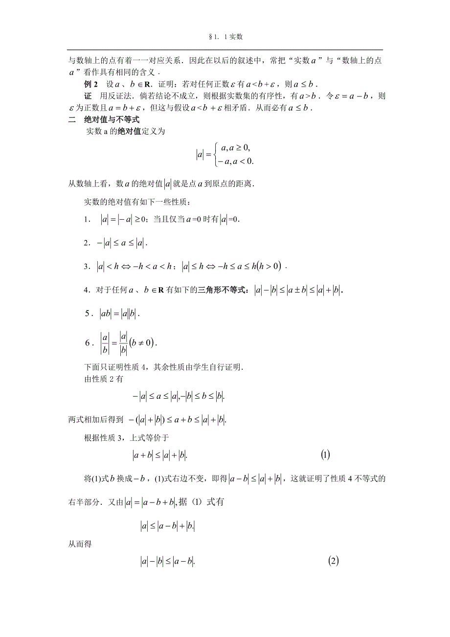 数学分析第一章_第3页