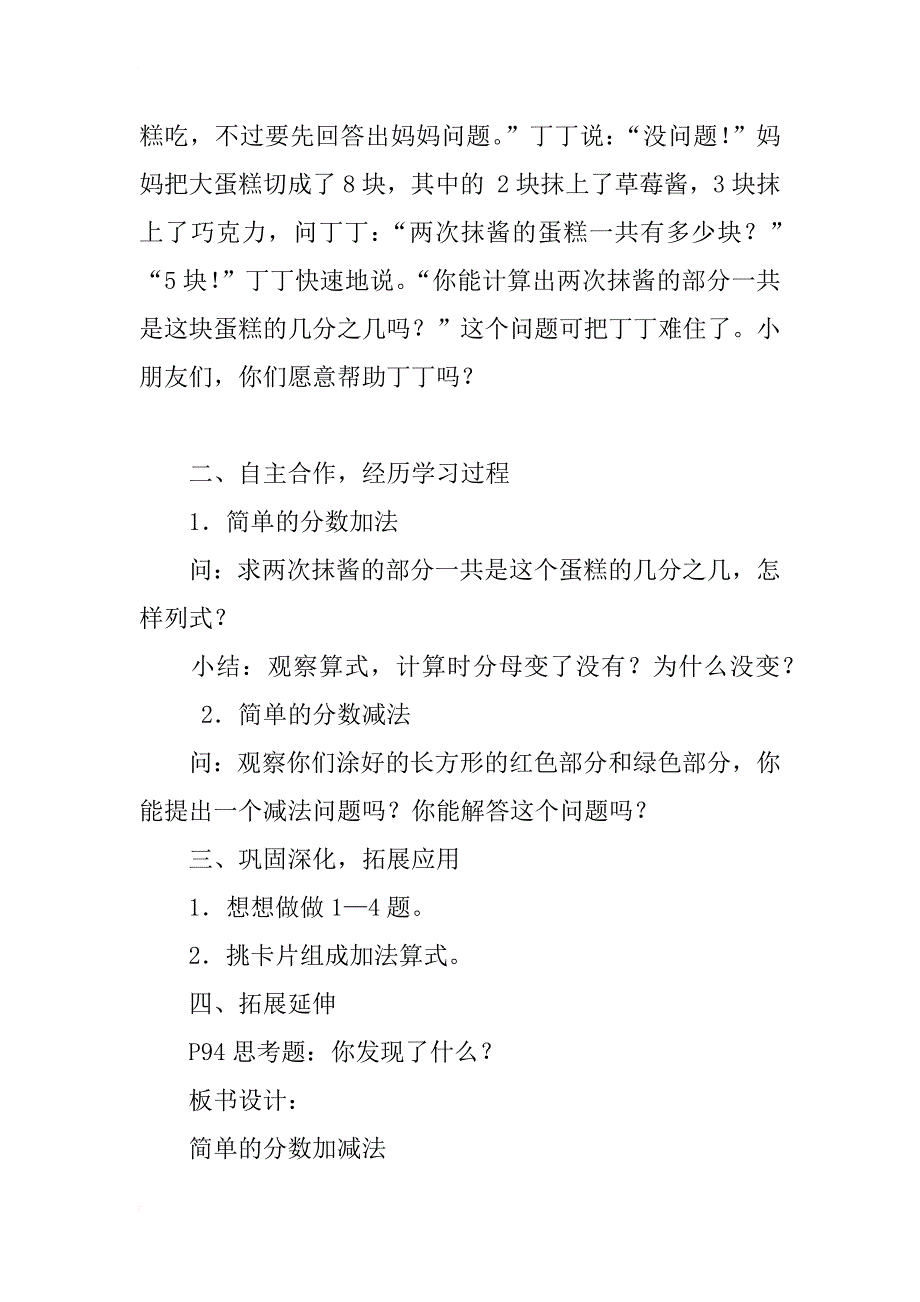 新苏教版三年级数学上册教学设计简单的分数加减法_第2页