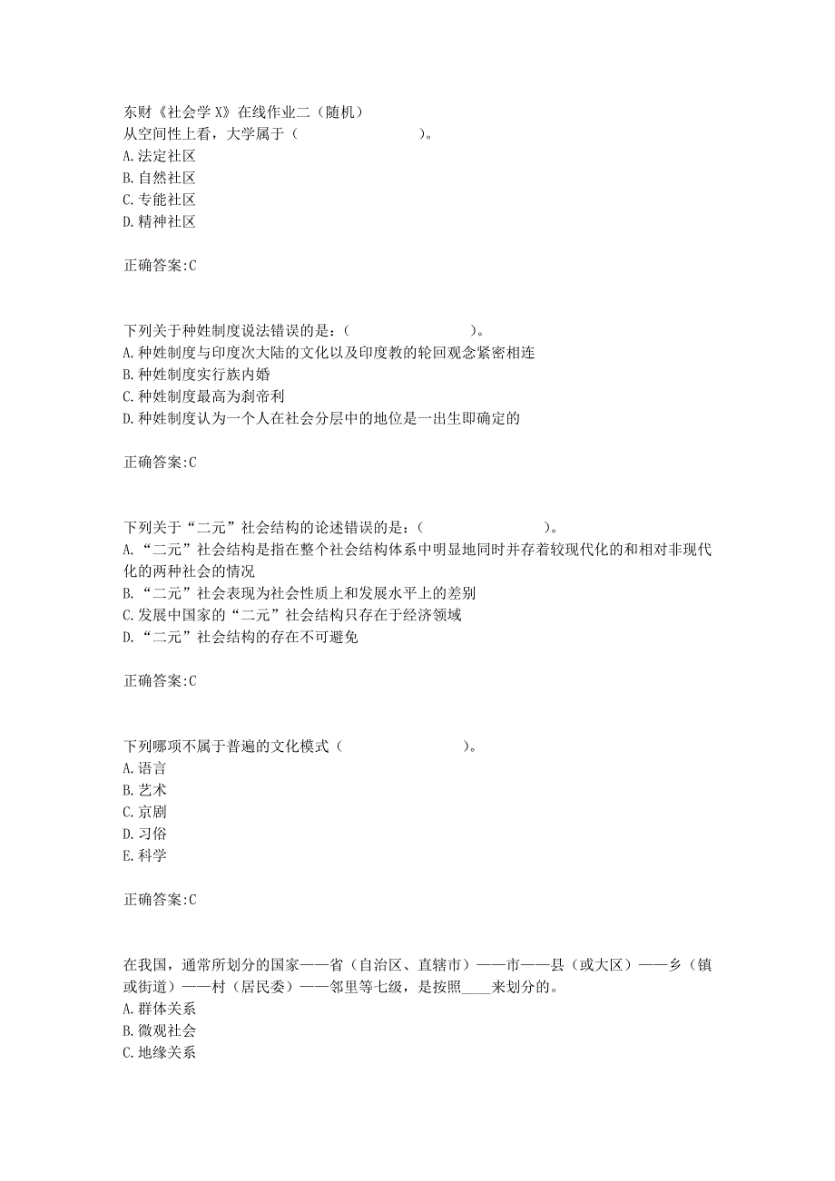 东财18年秋季《社会学X》在线作业二（随机）满分答案_第1页