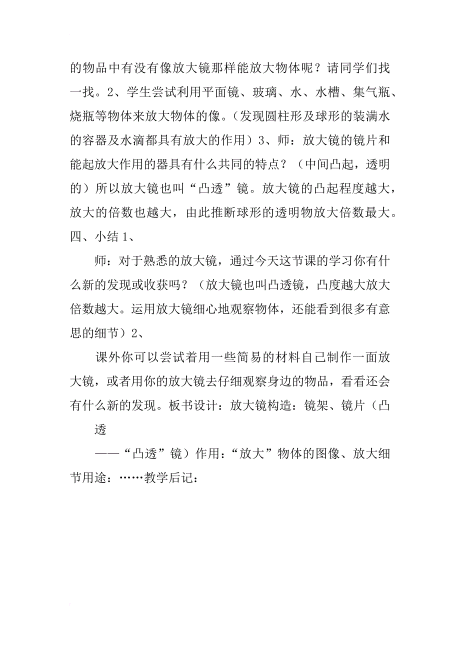 微小世界（教科版六下科学教案）_第3页