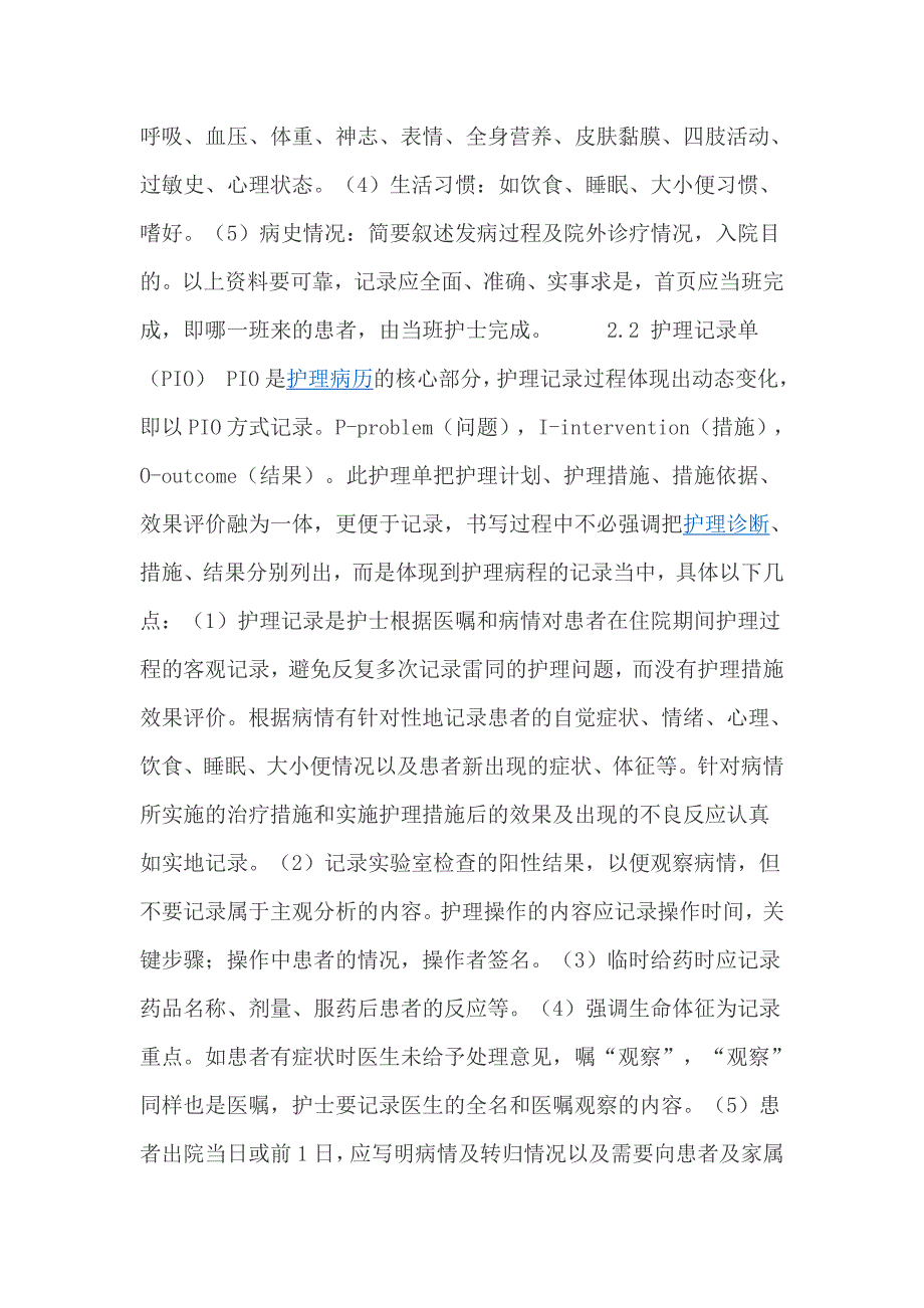 一般护理记录单书写样本_第2页