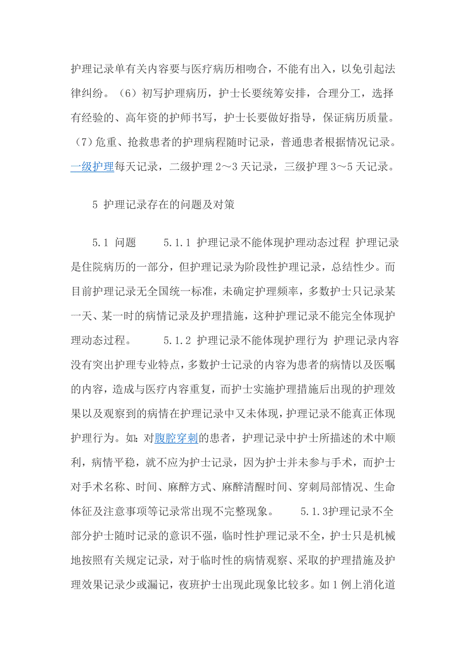 一般护理记录单书写样本_第4页