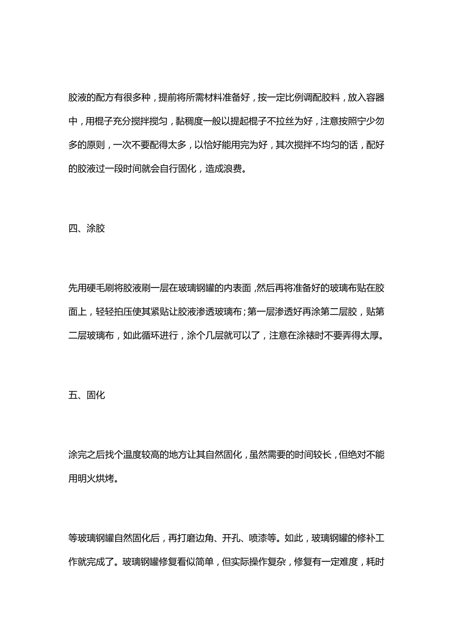 玻璃钢罐体破损后的修复方法_第2页