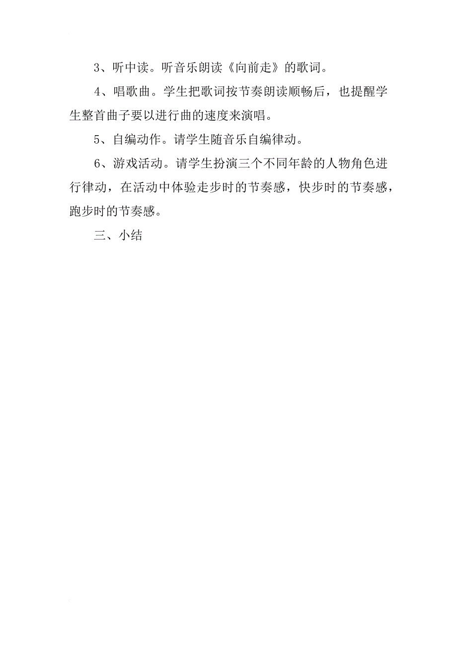 新花城版一年级音乐下册教案第四课 律动音乐《向前走》（两课时）_第2页