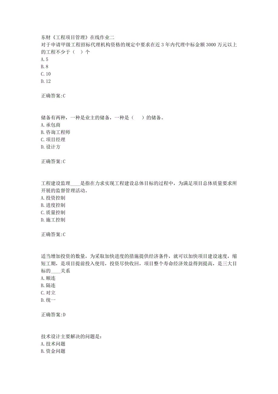 东财18年秋季《工程项目管理》在线作业二满分答案_第1页