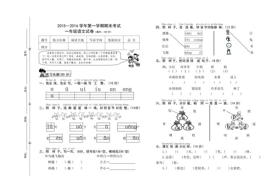 2017年一年级语文期末考试试卷_第1页