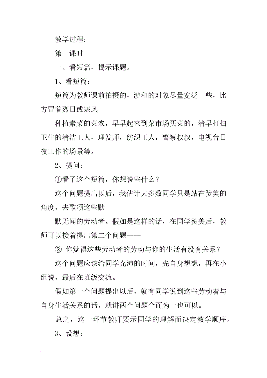 品德与社会《有多少人为了我》优秀教案_第2页