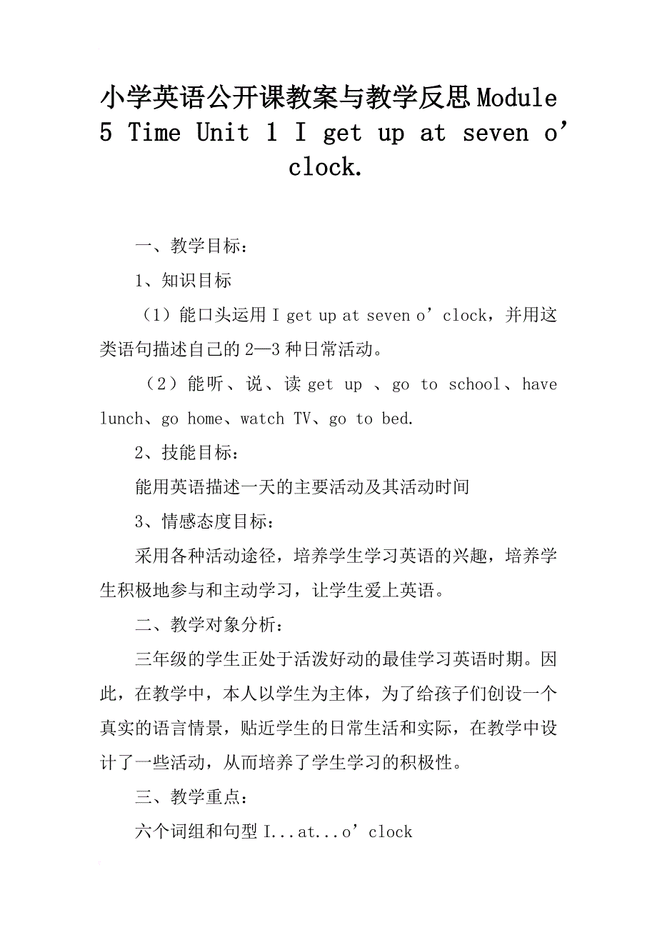 小学英语公开课教案与教学反思module 5 time unit 1 i get up at seven o’clock._第1页