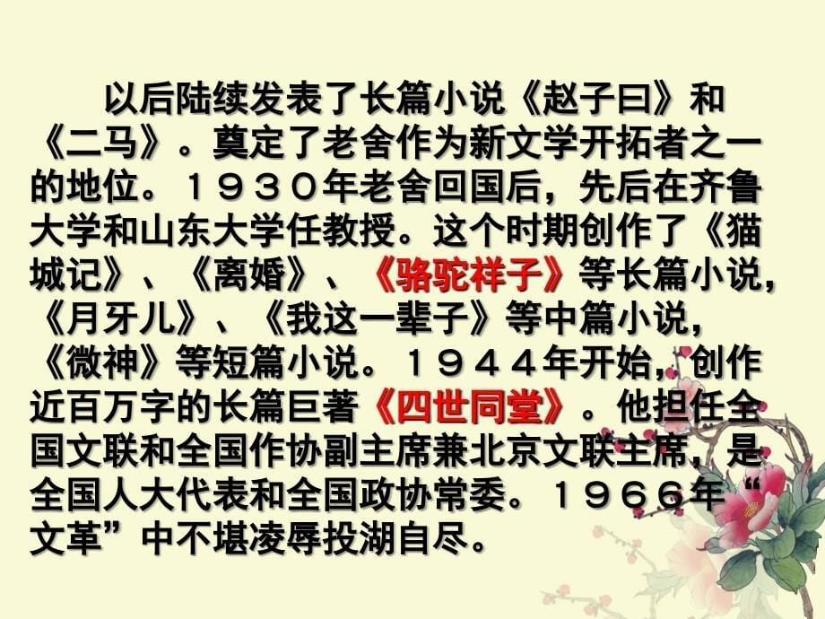 人教版小学语文六年级下册第六课《北京的春节》ppt_第5页