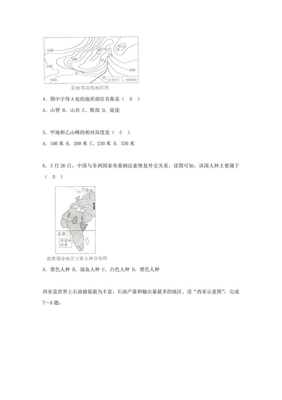 山东省菏泽市2018年中考地理试题及答案(word版)_第2页