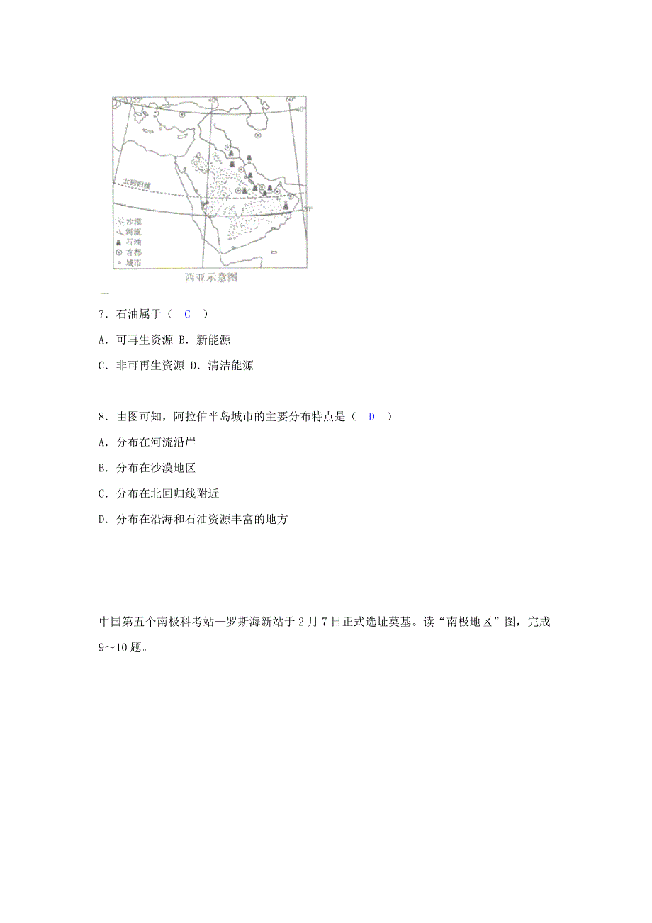 山东省菏泽市2018年中考地理试题及答案(word版)_第3页