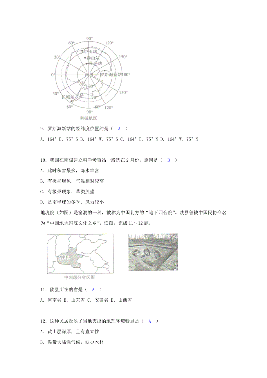 山东省菏泽市2018年中考地理试题及答案(word版)_第4页