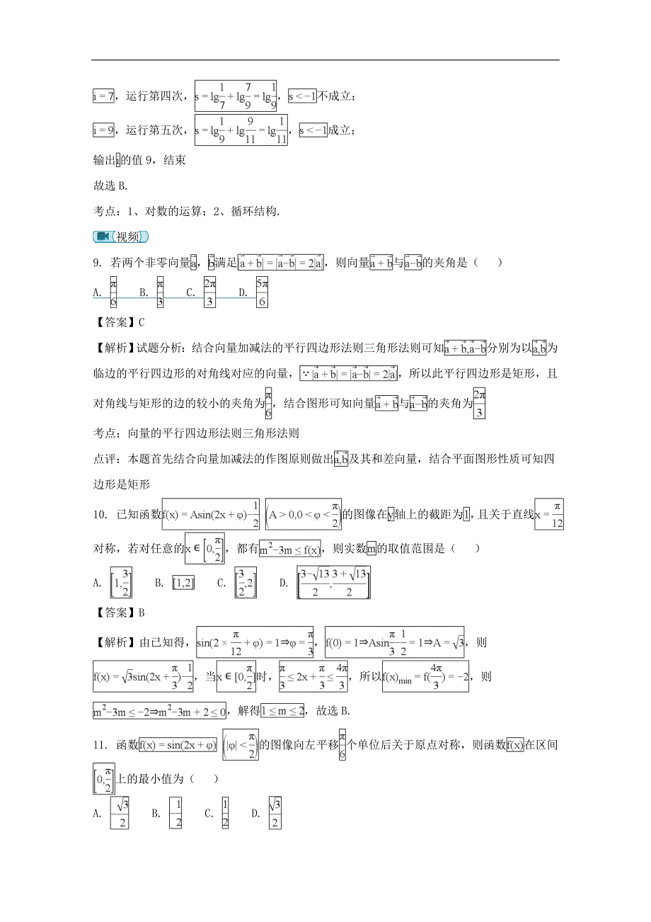 福建省2018届高三上学期期末考试数学（文）试题及解析_第4页