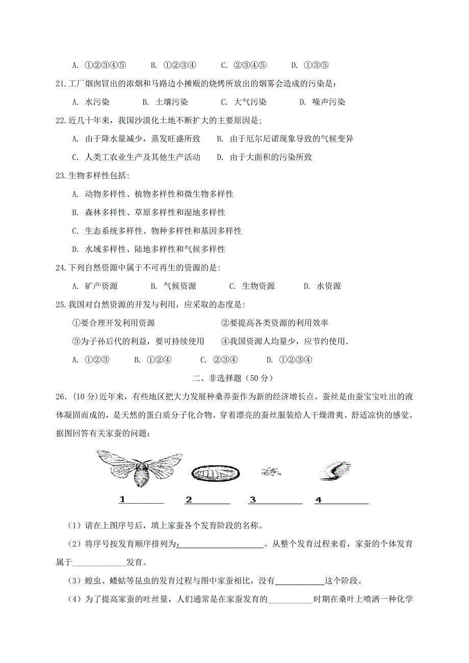 河北秦皇岛市2017八年级生物下学期期末考试._第4页