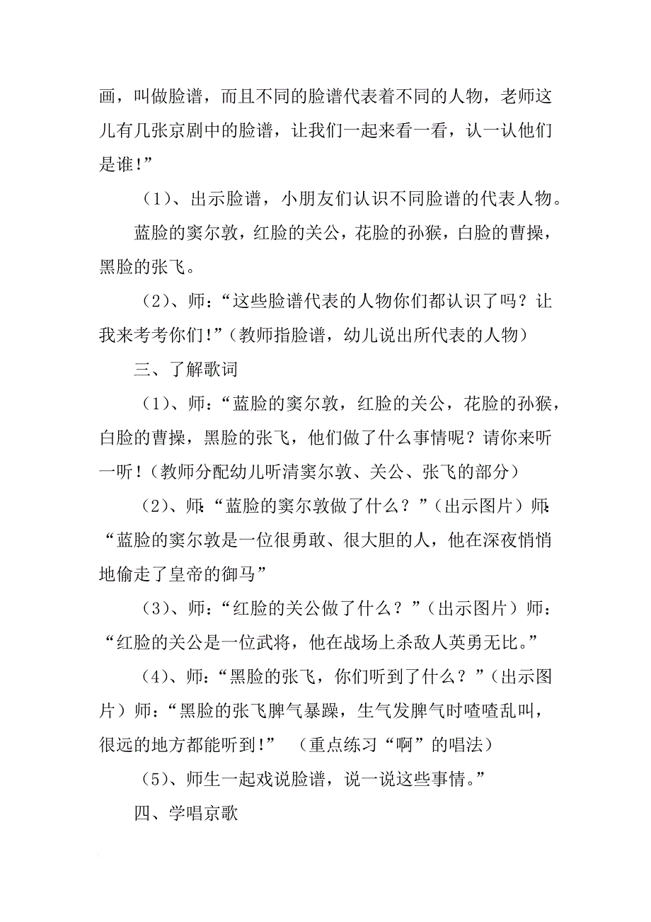 幼儿园戏说脸谱活动教学设计与反思_第2页