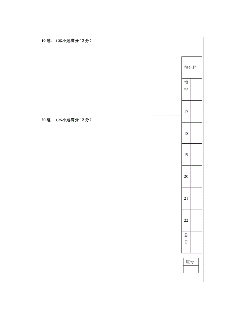 2017级高二数学阶段性考试答题纸_第2页