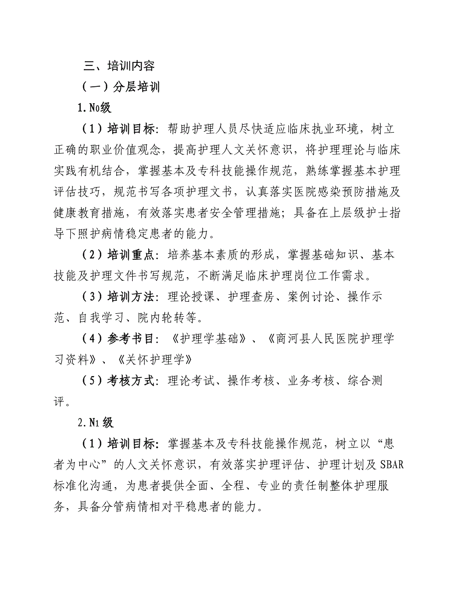 2017年护理人员培训计划_第2页