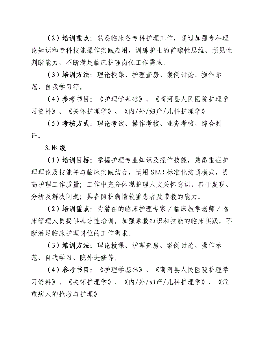 2017年护理人员培训计划_第3页