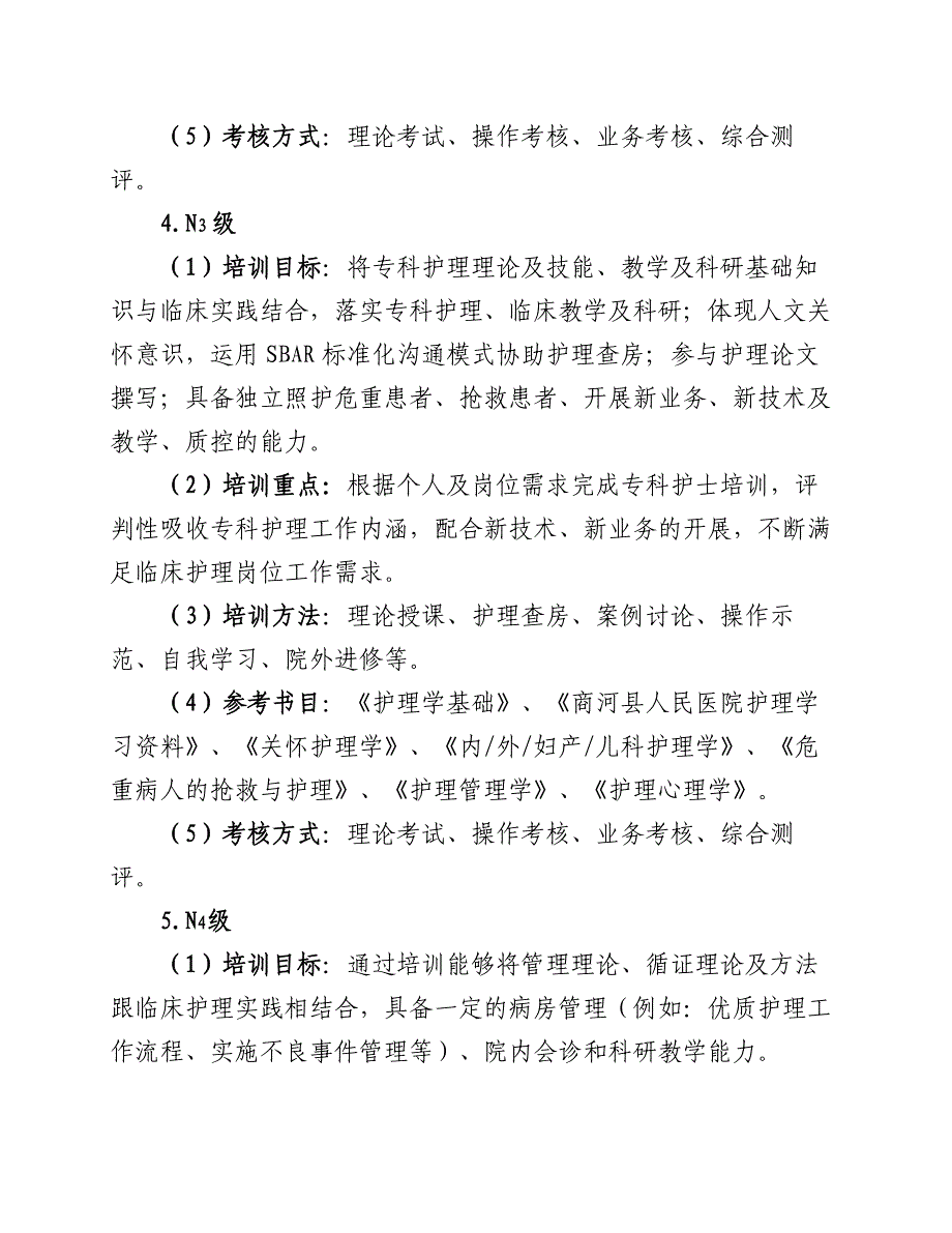 2017年护理人员培训计划_第4页