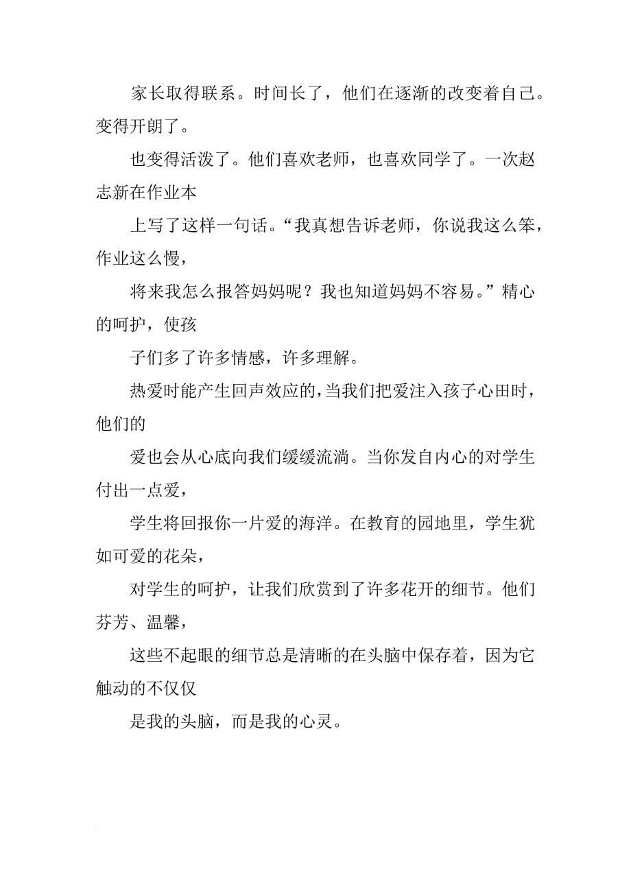 小学优秀班主任发言稿  我幸福，因为我是班主任_第5页