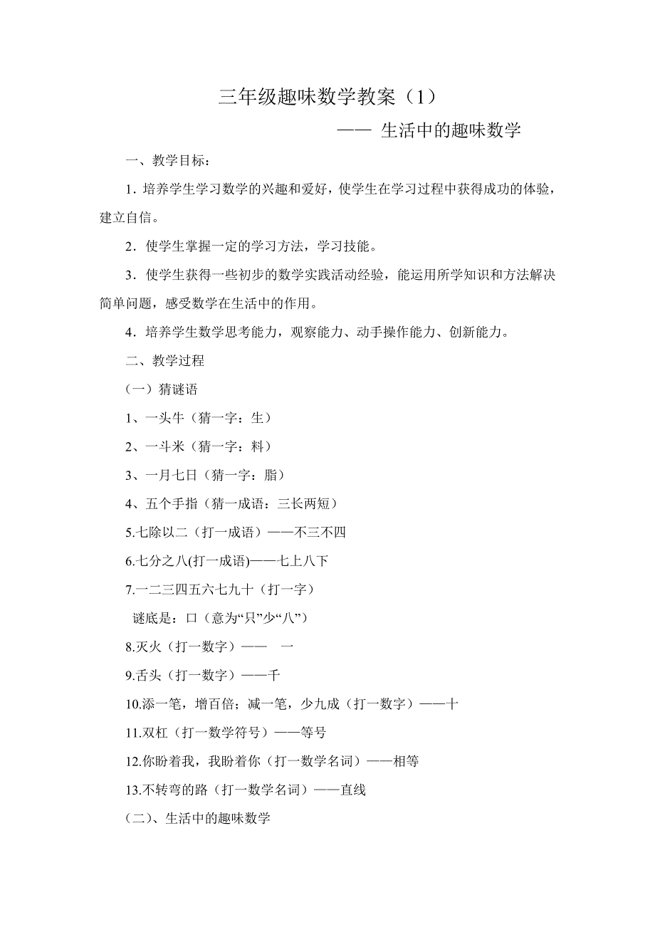 三年级趣味数学教案1_第1页