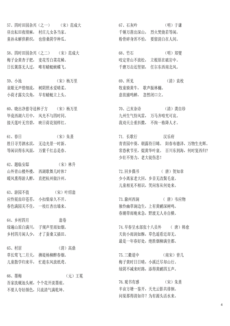 新课标小学生必背古诗词75首_第4页