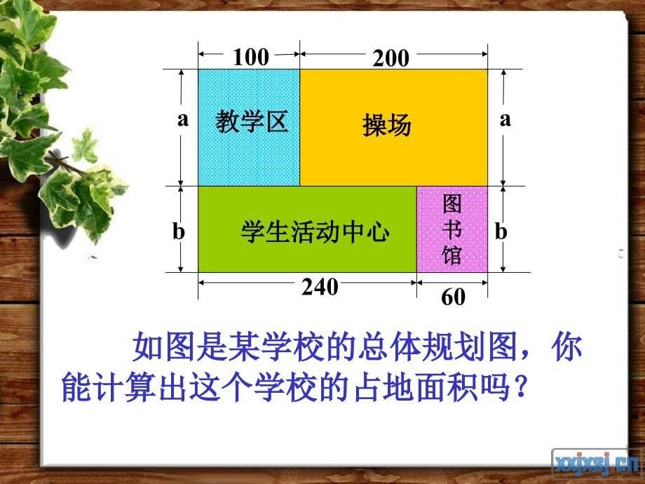 (胡仁界公开课)合并同类项_第5页