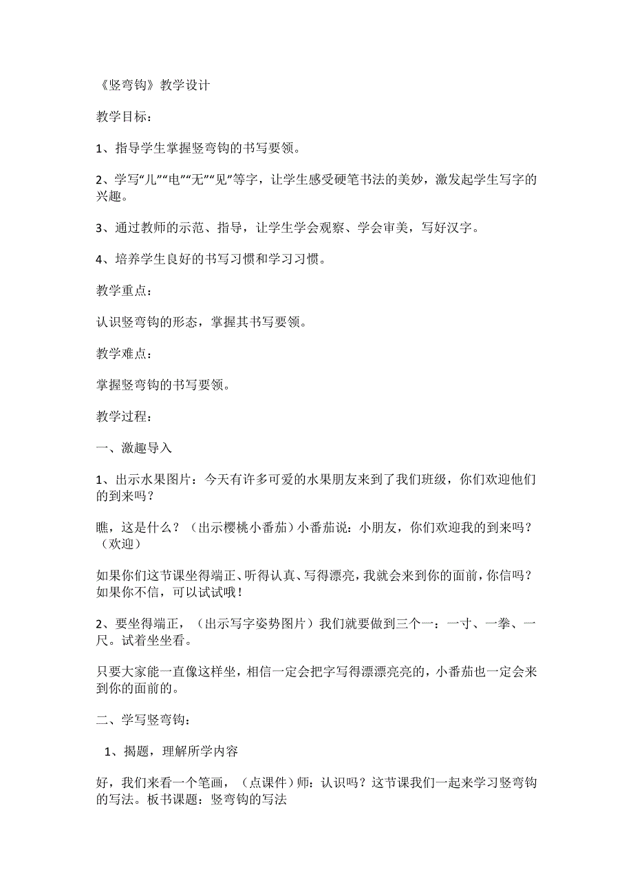 竖弯钩_第1页