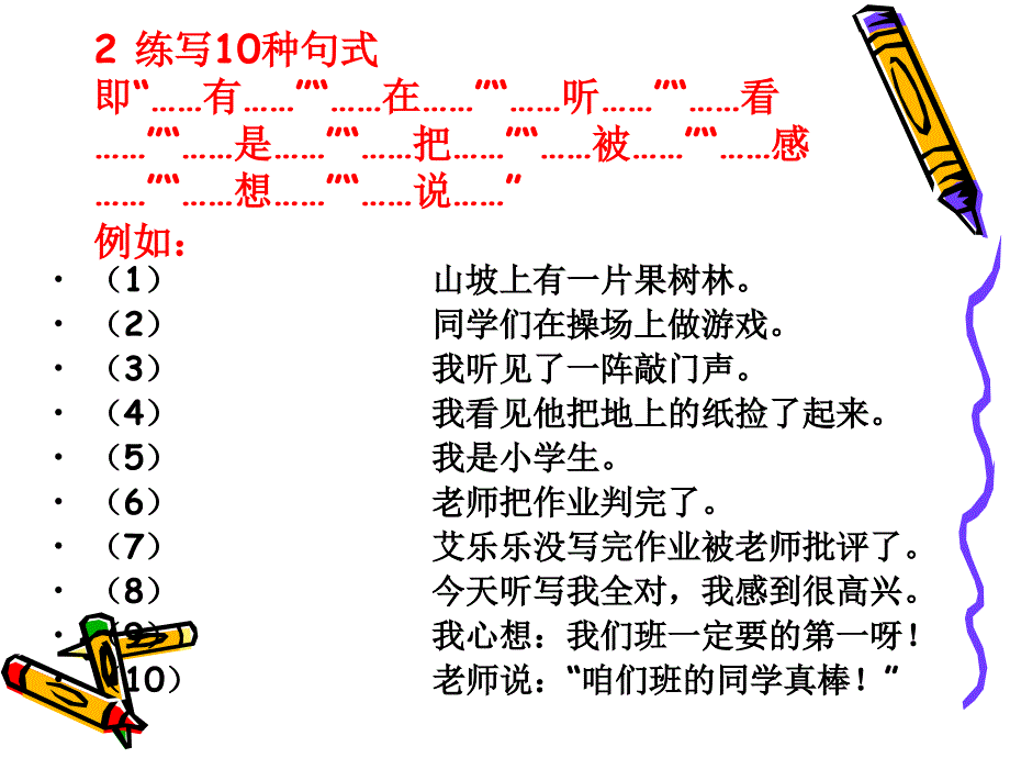 一年级看图写话指导(上课用)_第3页