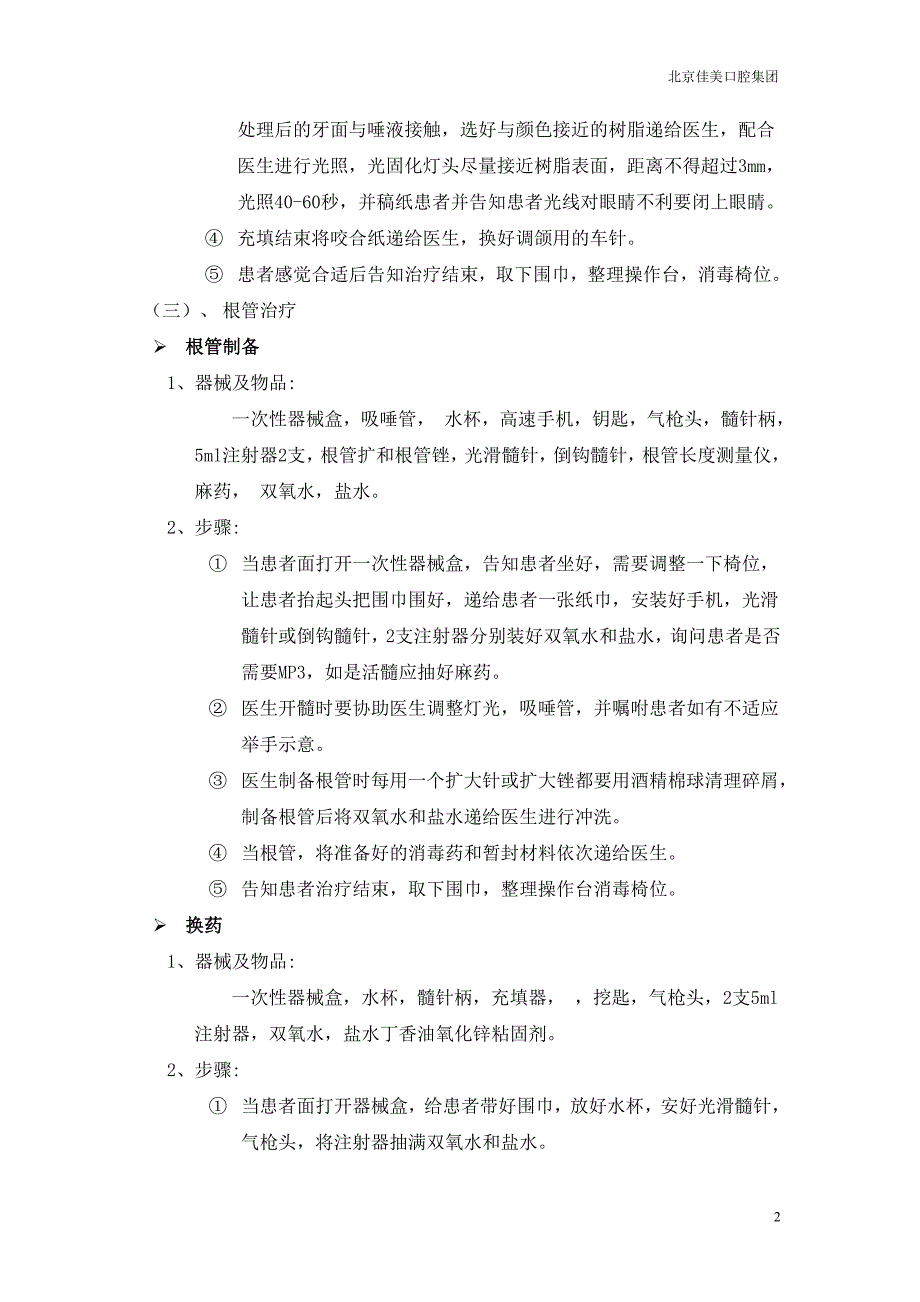 口腔基础操作_第2页