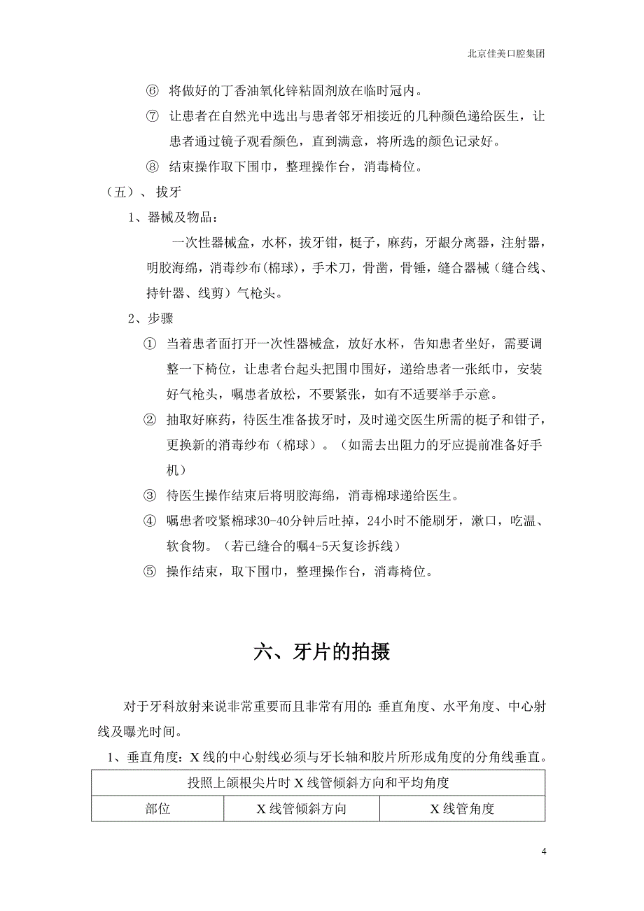 口腔基础操作_第4页