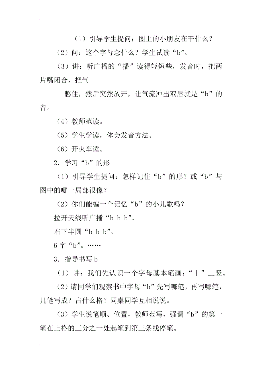 北师大版一年级上册《b p m f》公开课教案推荐_第2页