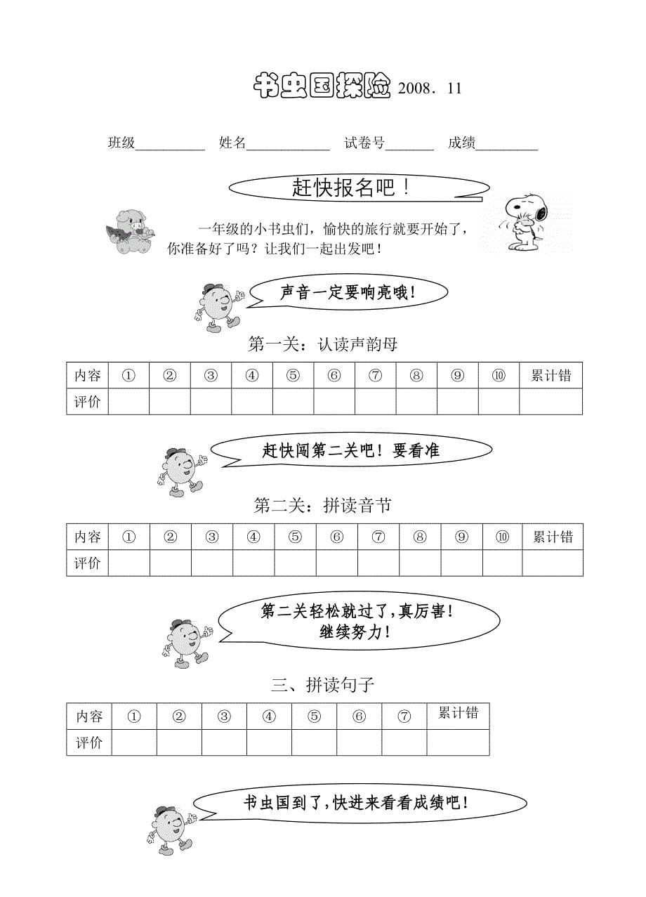 一年级汉语拼音口语测试_第5页