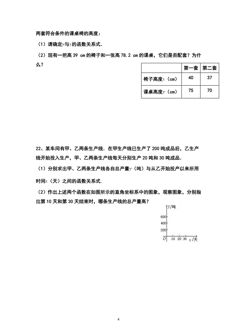 一次函数图像与性质测试题_第4页