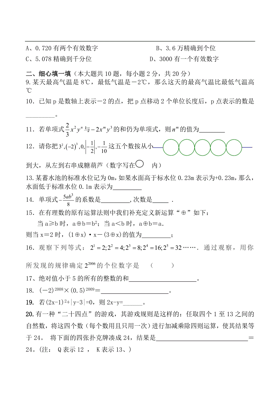 七年级数学上期中测试题新人教版_第2页