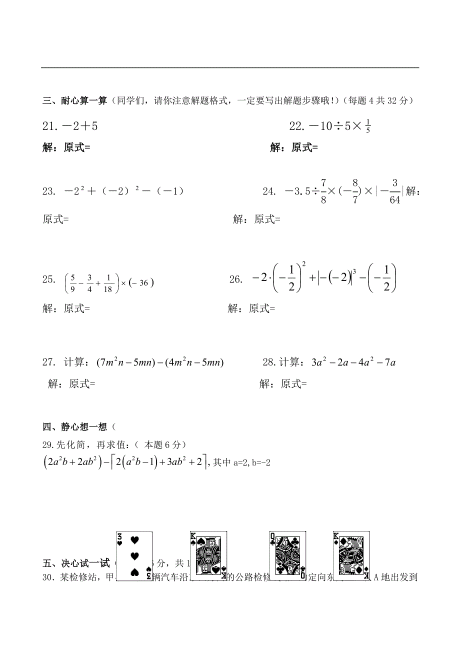 七年级数学上期中测试题新人教版_第3页