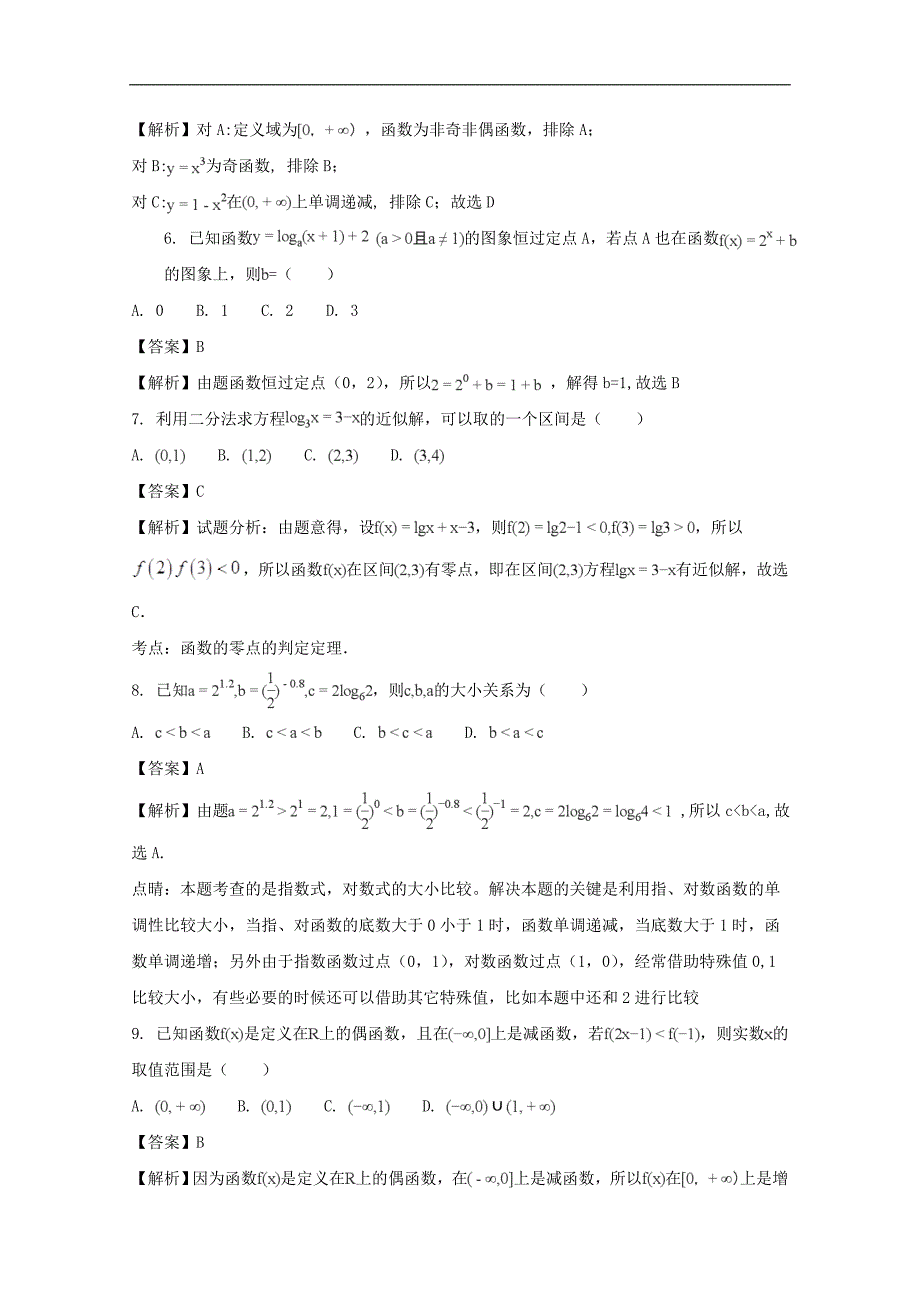 福建省福州市八县（市）协作校2017-2018学年高一上学期期中考试数学试题及解析_第2页