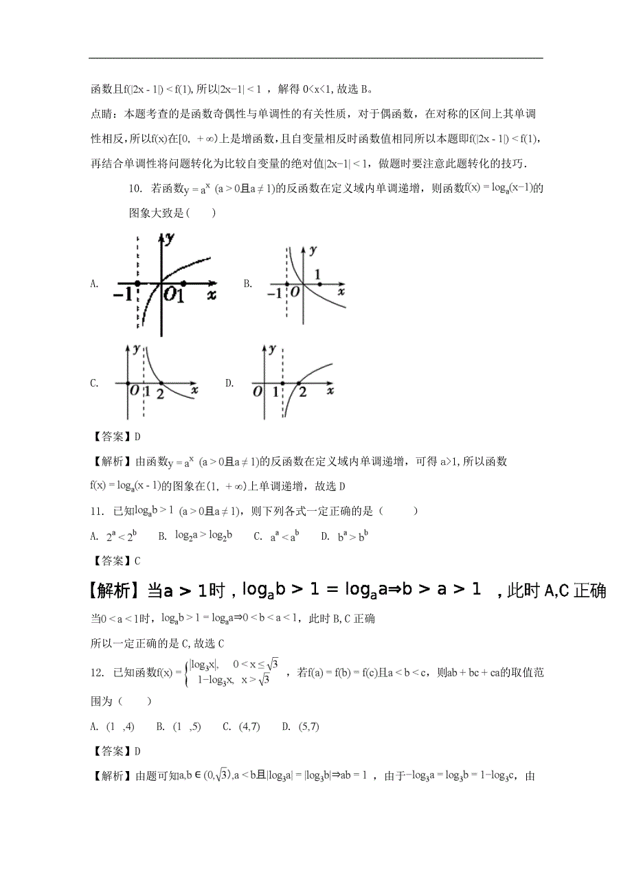 福建省福州市八县（市）协作校2017-2018学年高一上学期期中考试数学试题及解析_第3页