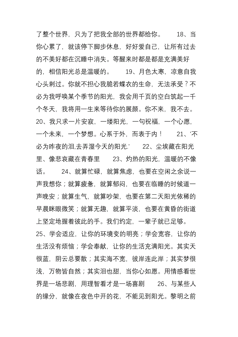 描写阳光的说说心情句子_第3页