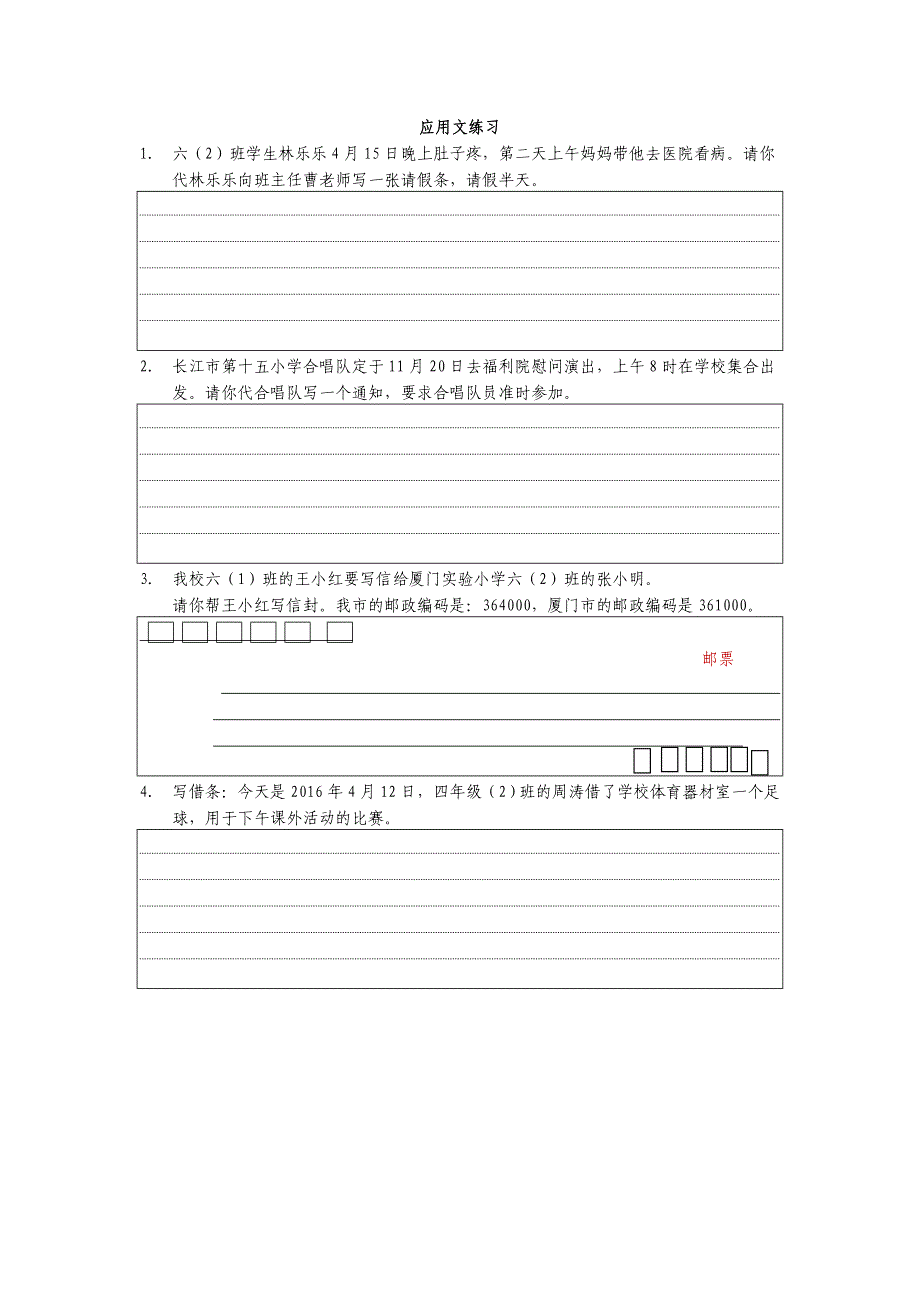 小学重点应用文练习_第1页