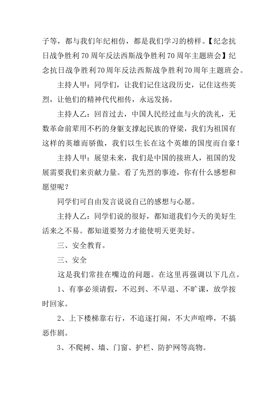 小学四年级《开学第一课》少先队活动课教案_第3页